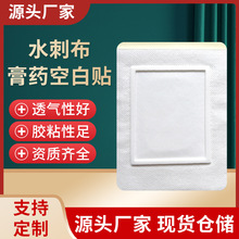 大号水刺无纺布膏药贴空白贴加膜加圈防渗穴位贴透气胶布厂家批发