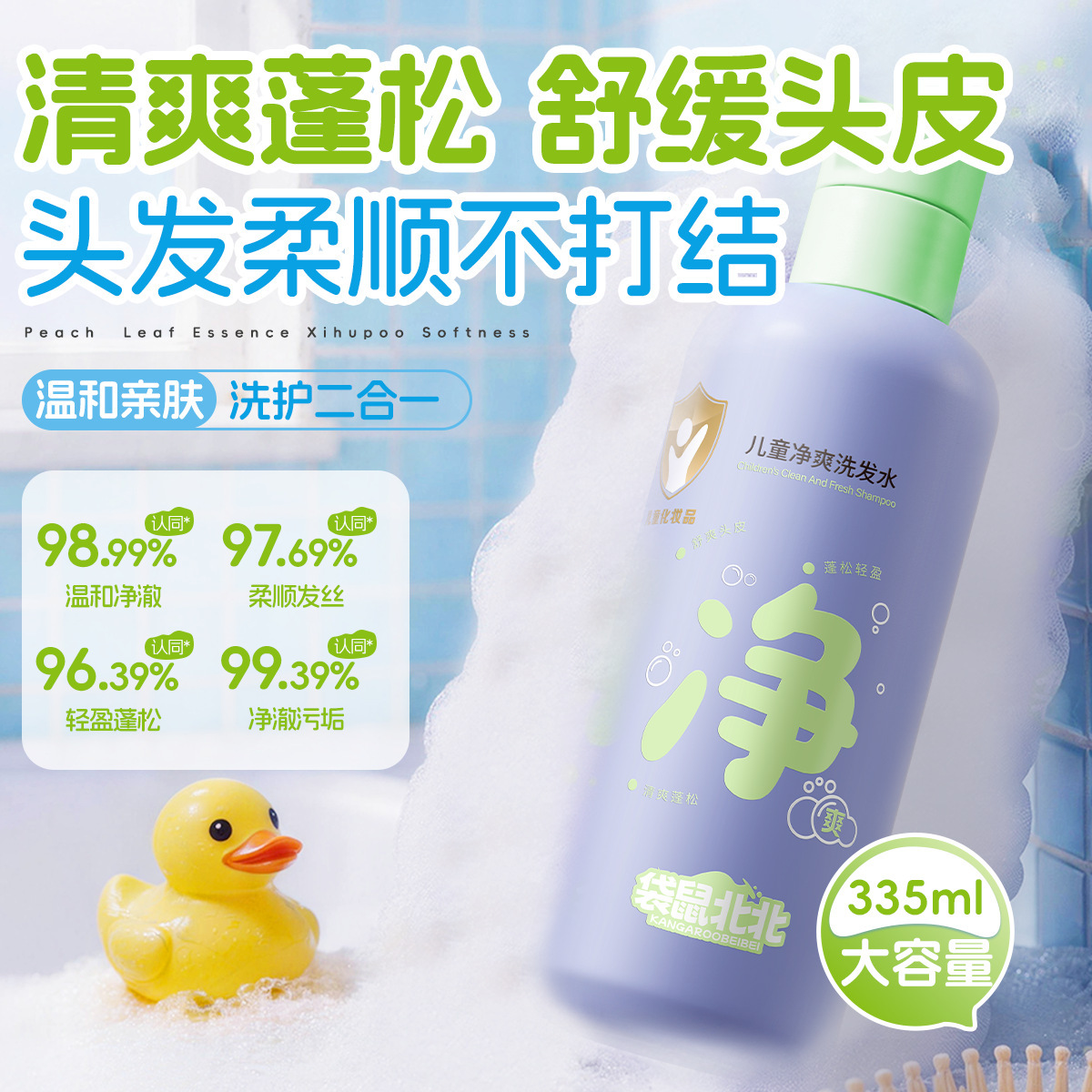 Kangaroo Beibei champú infantil suave refrescante esponjoso aminoácidos bebés champú bebé fábrica de lavado infantil