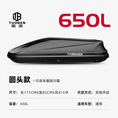 Roof box Car Roof Box Luggage - no-punching-required-round-head-650l-single-box-without-rod-1738241cm