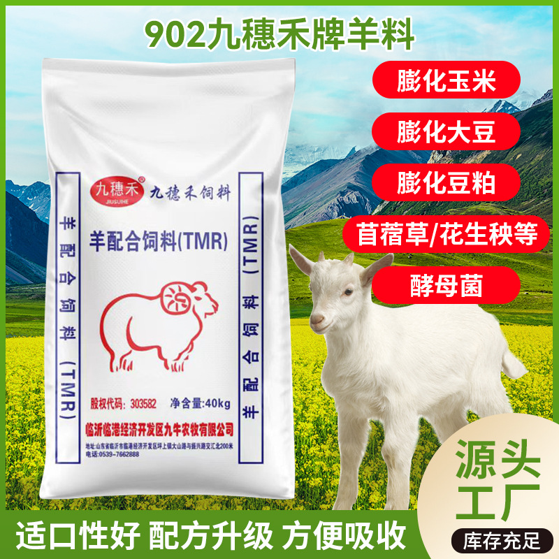 羊饲料肉羊饲料育肥羊精补料绵羊山羊饲料源头厂家直销一吨赠1袋