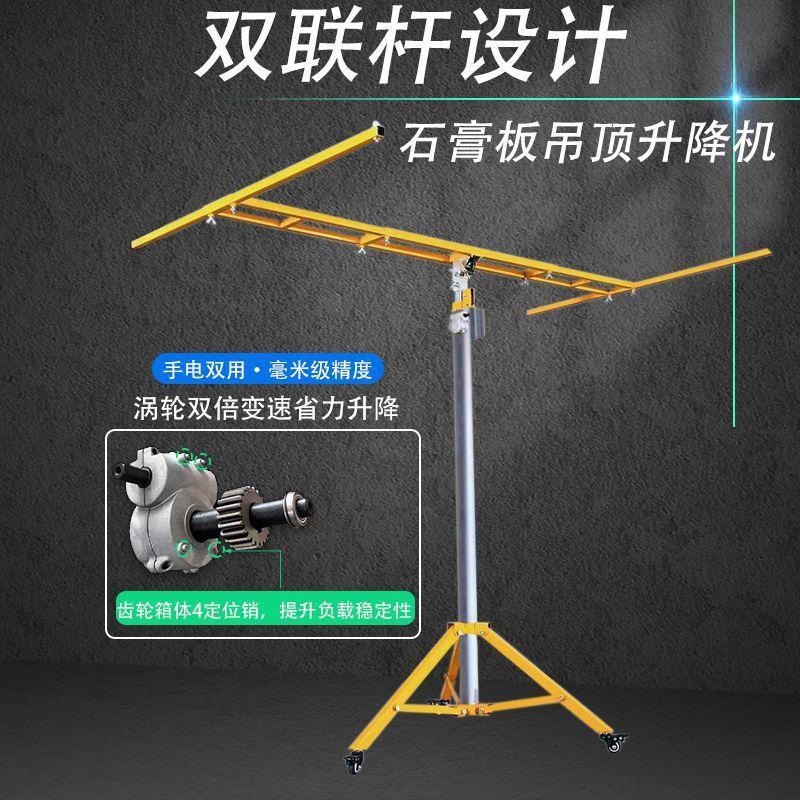 烤漆款木工吊顶上石膏板封板升降支架加厚手动电动便携升降机