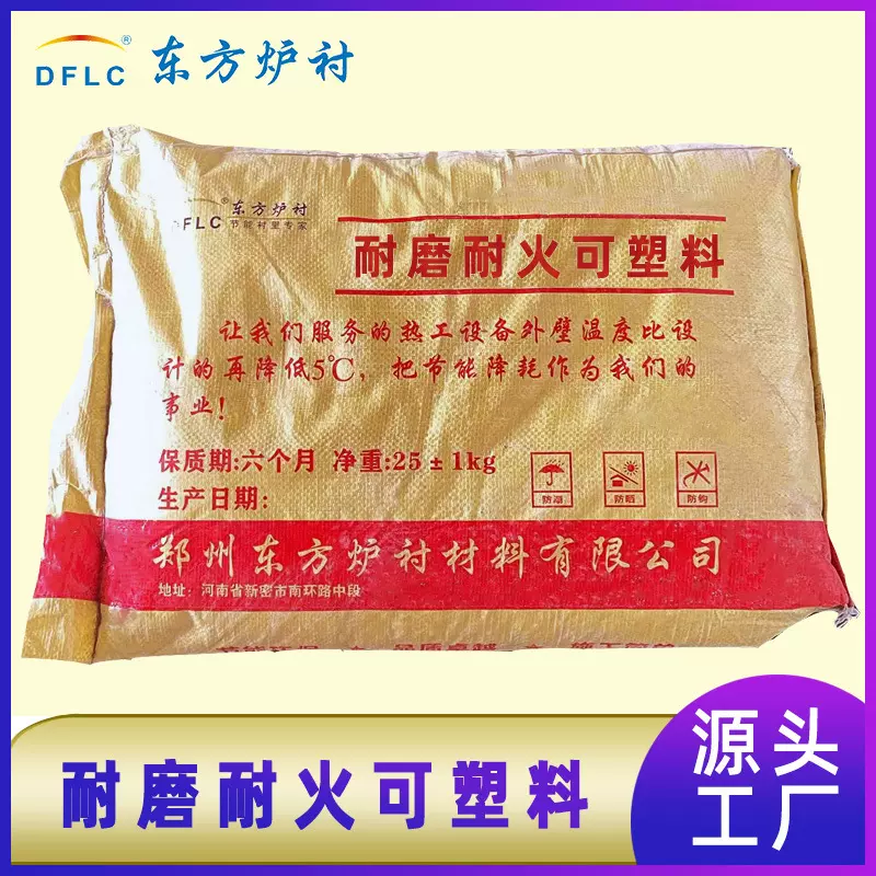 河南耐火材料厂家现货垃圾焚烧炉电厂锅炉内衬修补耐磨耐火可塑料