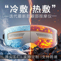 国境を越えた温冷湿布アイケアデバイス、電動保湿アイスプレー、高級ギフトマッサージ器、スチーム温湿布