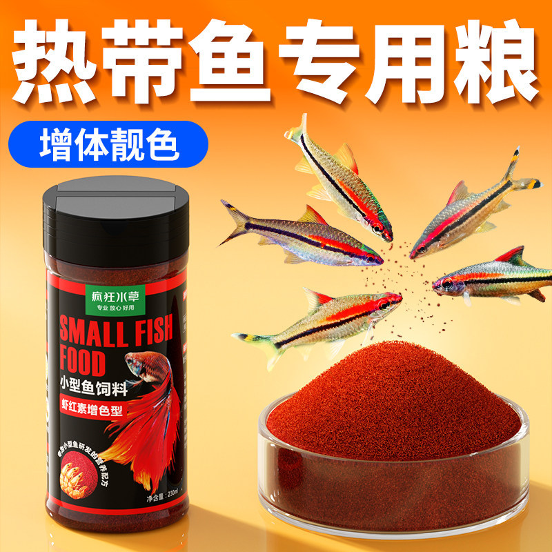 热带鱼专用饲料鱼食小型颗粒孔雀鱼斑马红绿灯鱼一眉道人观赏鱼粮