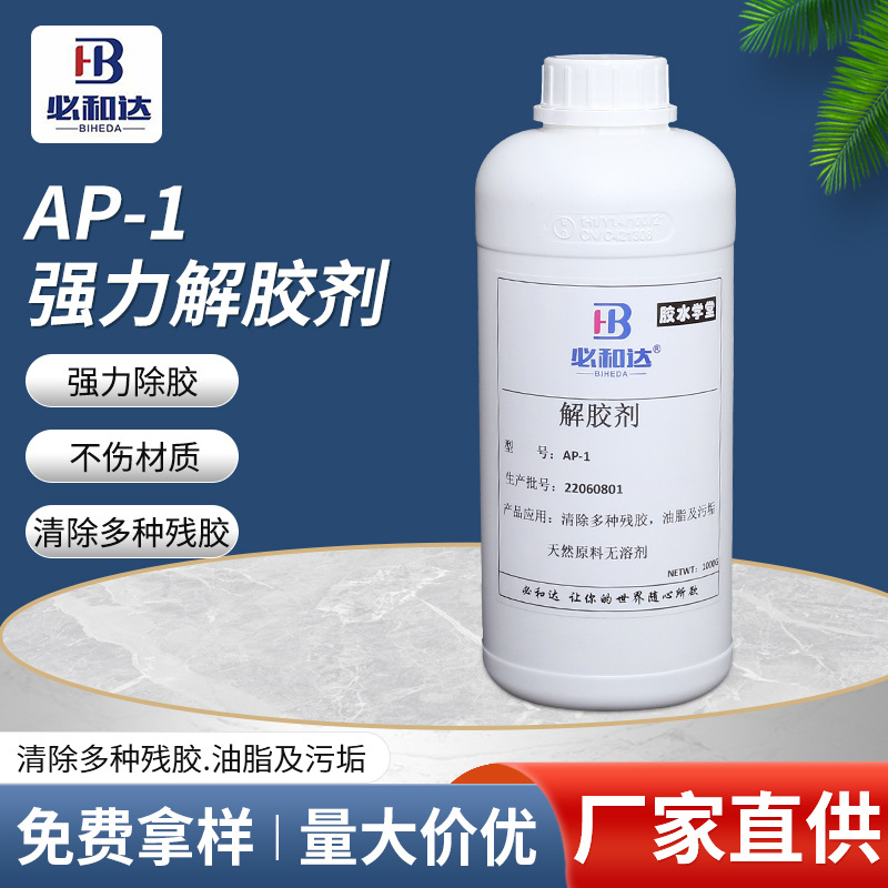 잔류 접착제를 제거하는 현물 도매 강력한 접착제 제거제 다기능 산업용 접착제 제거제