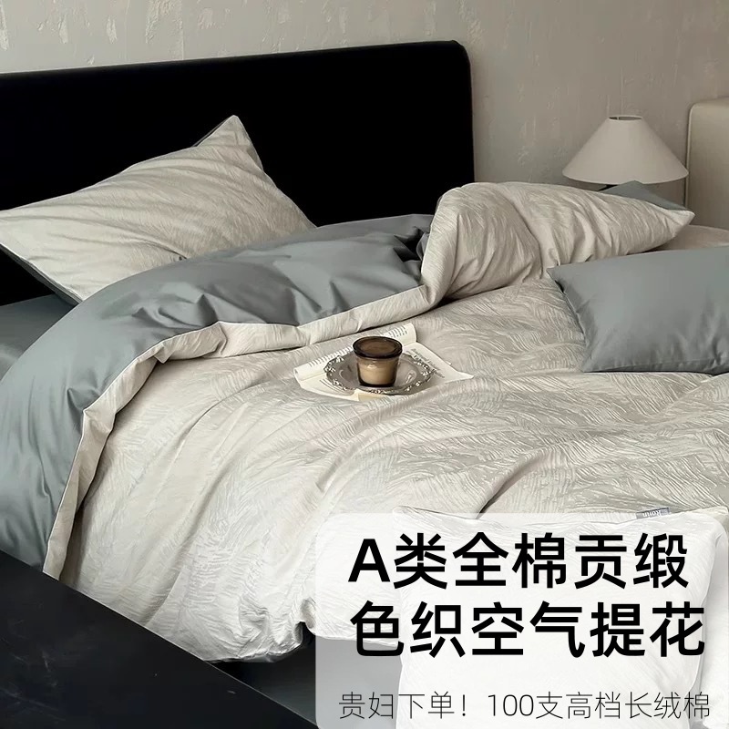 Class a Textured Jacquard | 100-Count Four-Piece Set of Pure Cotton Satin Bed Sheetss and Quilt Covers, High-End Pure Color Bedding