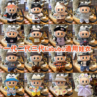 17cm Only Clothes Suitable for Labubu Baby Clothes First Generation Second Generation Third Generation Casual Suit Dress up Wholesale