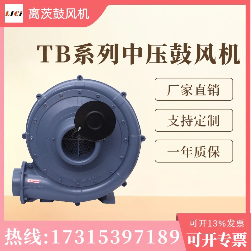 离茨TB125-3除尘吹水 堆肥发酵送风 鼓风机纺织机械专用中压风机