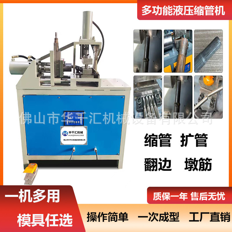 Stainless Steel Round Tube Shrinking Machine, Hydraulic Press, Tube Expanding Machine, Single-Arm Hydraulic Press, Square Tube Shrinking Machine, Flaring Machine Stainless Steel Round Tube Shrinking Machine, Hydraulic Press, Tube Expanding Machine, Single-Arm Hydraulic Press, Square Tube Shrinking Machine, Flaring Machine
