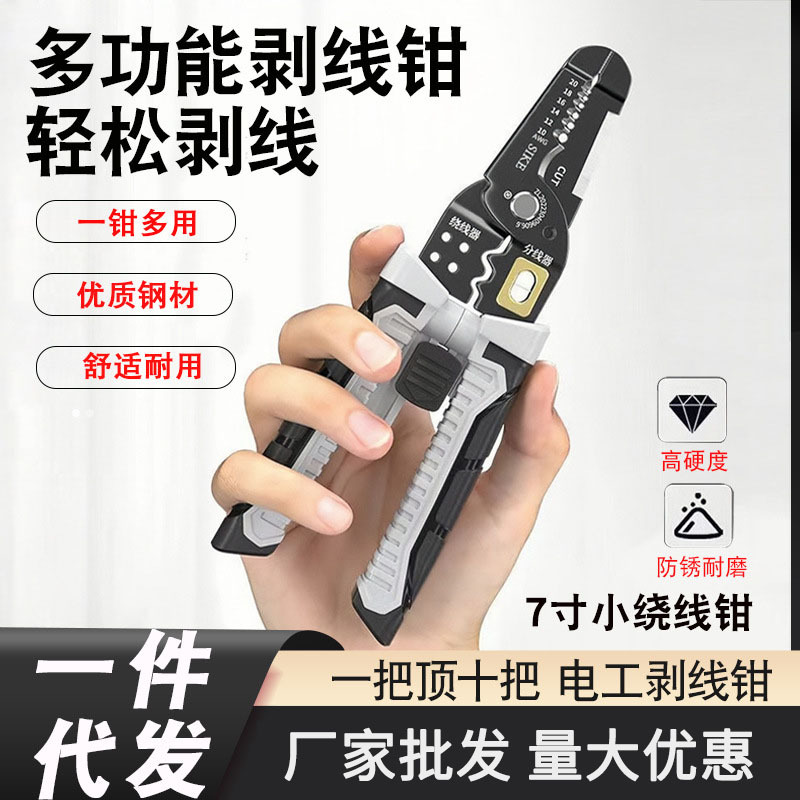 多功能剥线钳分线剪线钳电工专用电线电缆压线钳不锈钢扒皮拔线钳