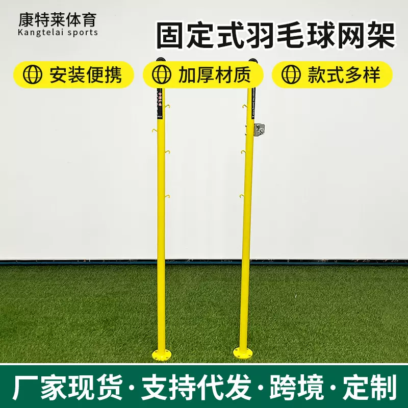 批发固定式羽毛球网架简易地上固定羽毛球柱双滑轮室外羽毛球网柱