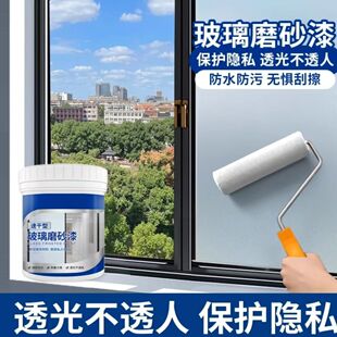 Glass Frosted Paint Environmental Protection Water-based Paint Office Bathroom Blackout Paint Bathroom Doors and Windows Anti-peep Paint WQT