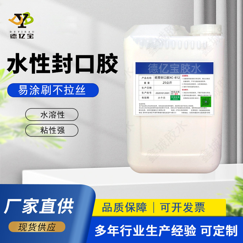 水性封口胶纸塑胶糊盒胶机用粘箱机封口机覆膜的搭口纸塑环保胶水