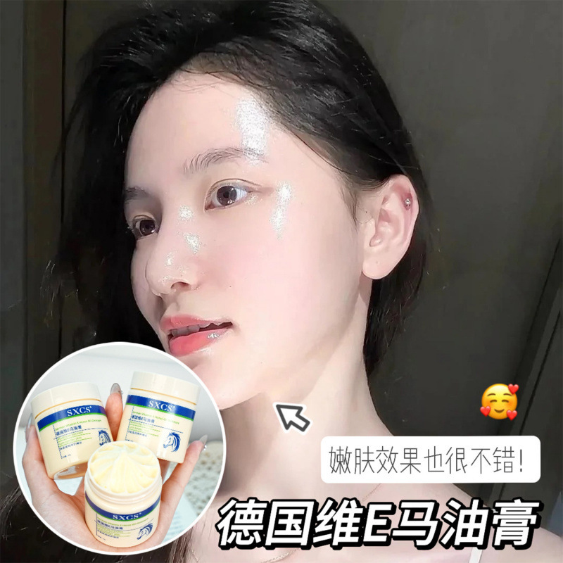 素秀臣氏德国维E马油膏滋润补水提亮嫩白保湿无油感面霜透亮肌肤|undefined