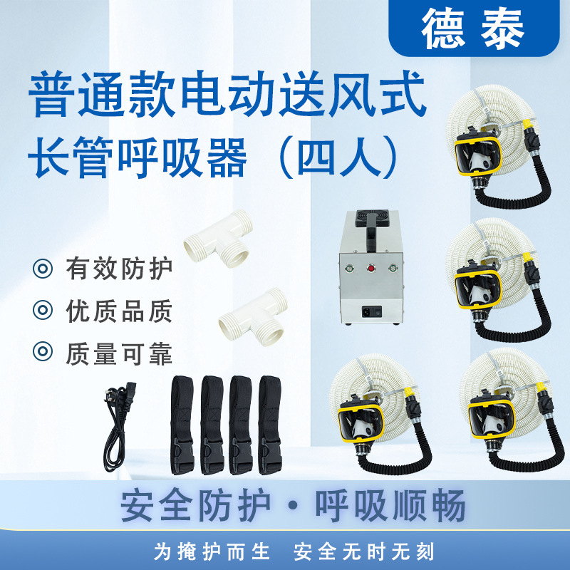 Xdtai Standard Electric Air-Supply Long-Tube Respirator for Four People, 60W Antibacterial Breathing Valve Xdtai Standard Electric Air-Supply Long-Tube Respirator for Four People, 60W Antibacterial Breathing Valve