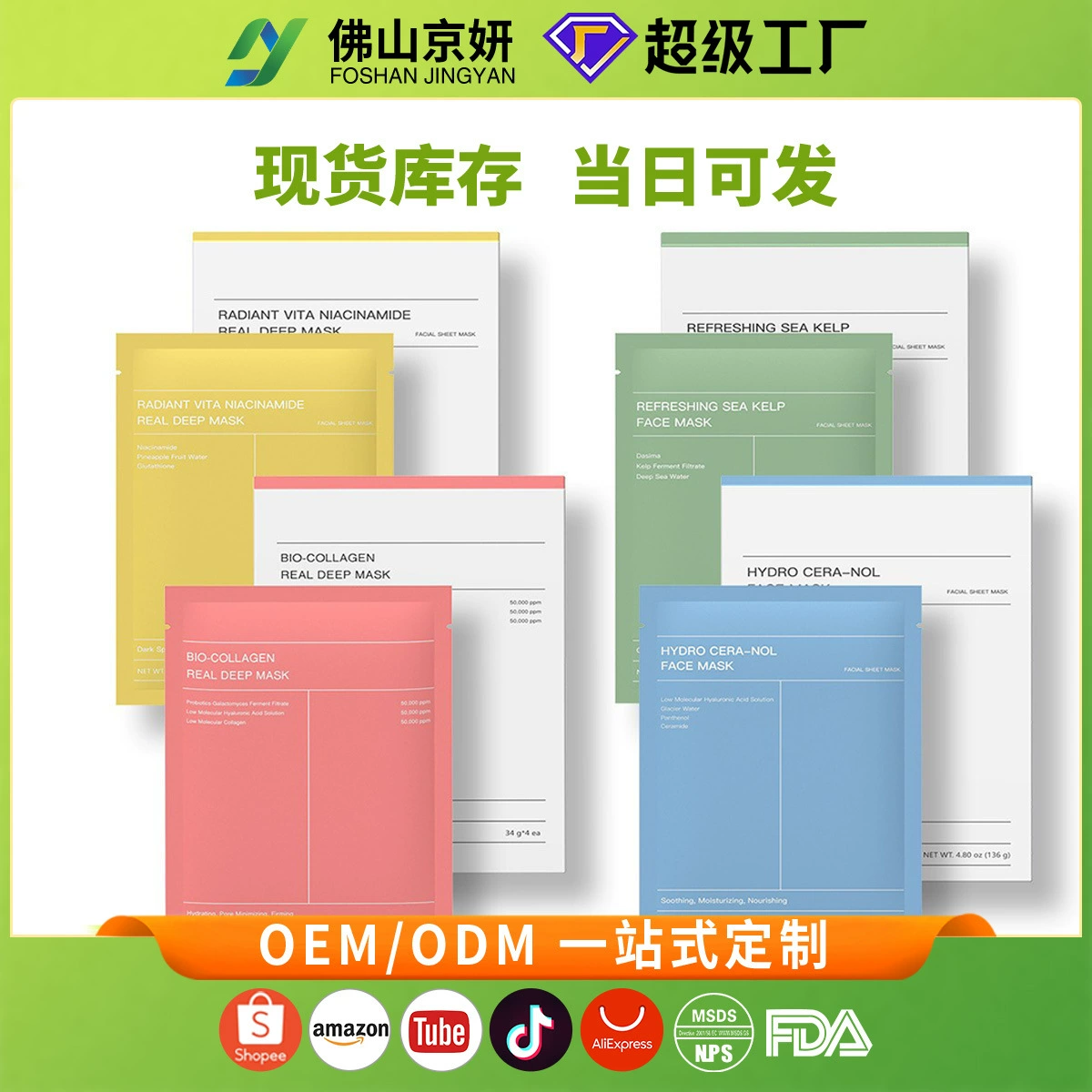 Коллагеновая маска, биоколлагеновая гидрогелевая маска для лица, увлажняющая, питательная, подтягивающая, увлажняющая маска.