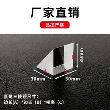 批发等腰直角棱镜 90°内反射精密三棱镜K9光学玻璃三角棱镜