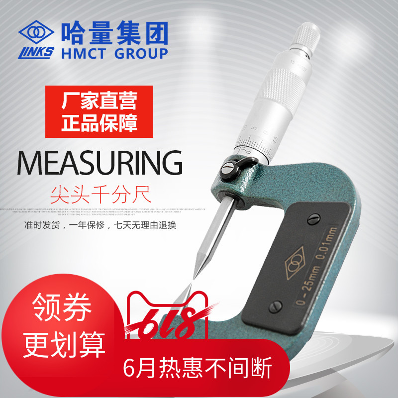 哈量连环电子数显双尖头外径千分尺钻头沟槽测量可开票满额包邮