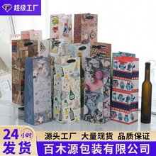 单只红酒手拎袋葡萄酒送礼包装袋时尚高档一瓶装伴手礼高级感酒袋