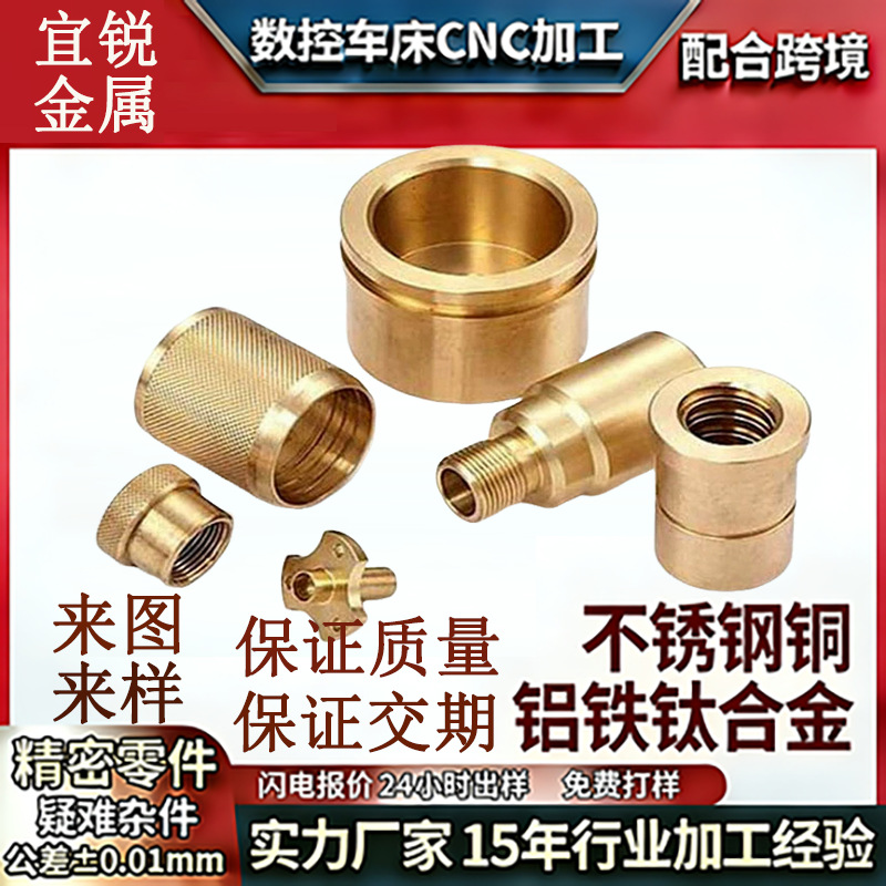cnc机加工不锈钢零件接单非标件电脑锣铝合金黄铜数控车床cnc加工