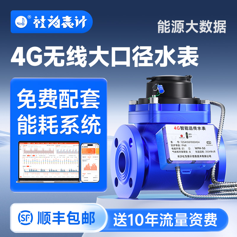4G远传大口径水表智能物联网远程抄表法兰防冻工业水表国标32-300