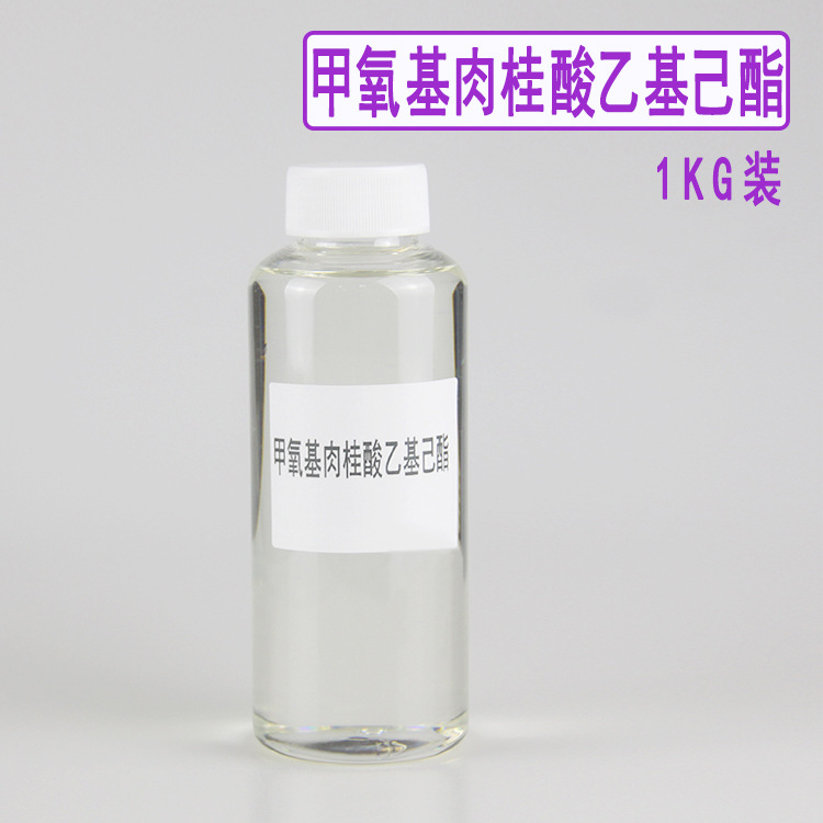 现货 甲氧基肉桂酸辛酯 化妆品uv原料  甲氧基肉桂酸乙基己酯