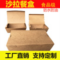 一次性食品级牛皮纸餐盒水果沙拉方型淋膜防油打包盒食品包装盒
