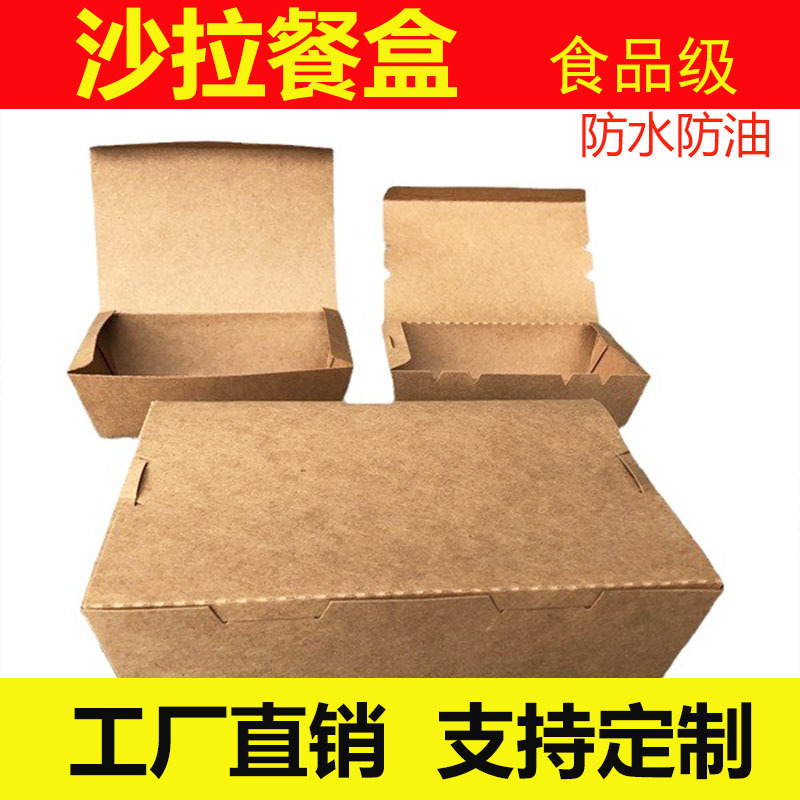 一次性食品级牛皮纸餐盒水果沙拉Food packaging box打包盒包装盒