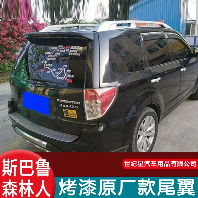 斯巴鲁森林人尾翼 09-12款森林人改装专用带灯顶翼免打孔定风翼