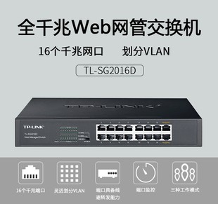 Tl-Sg2016D Full Gigabit Switch, Network Managed, Enterprise-Level, High-Speed Fiber Optic, Stable, Enterprise-Level Dedicated