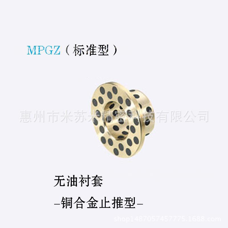 无油衬套(铜合金止推型) MPGZ13-12/15/20/25 代替米苏米ISUMI