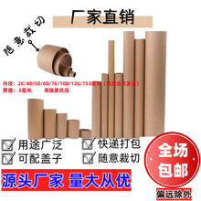 河南厂家直销纸管纸筒包装圆柱鱼竿纸管画筒快递打包纸管书画包装