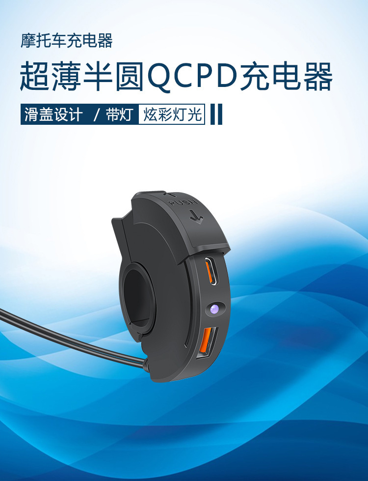 Motorcycle Charger, Type-C Model, Electric Vehicle Phone Charger, Fast Charging, Waterproof, Supports Dropshipping