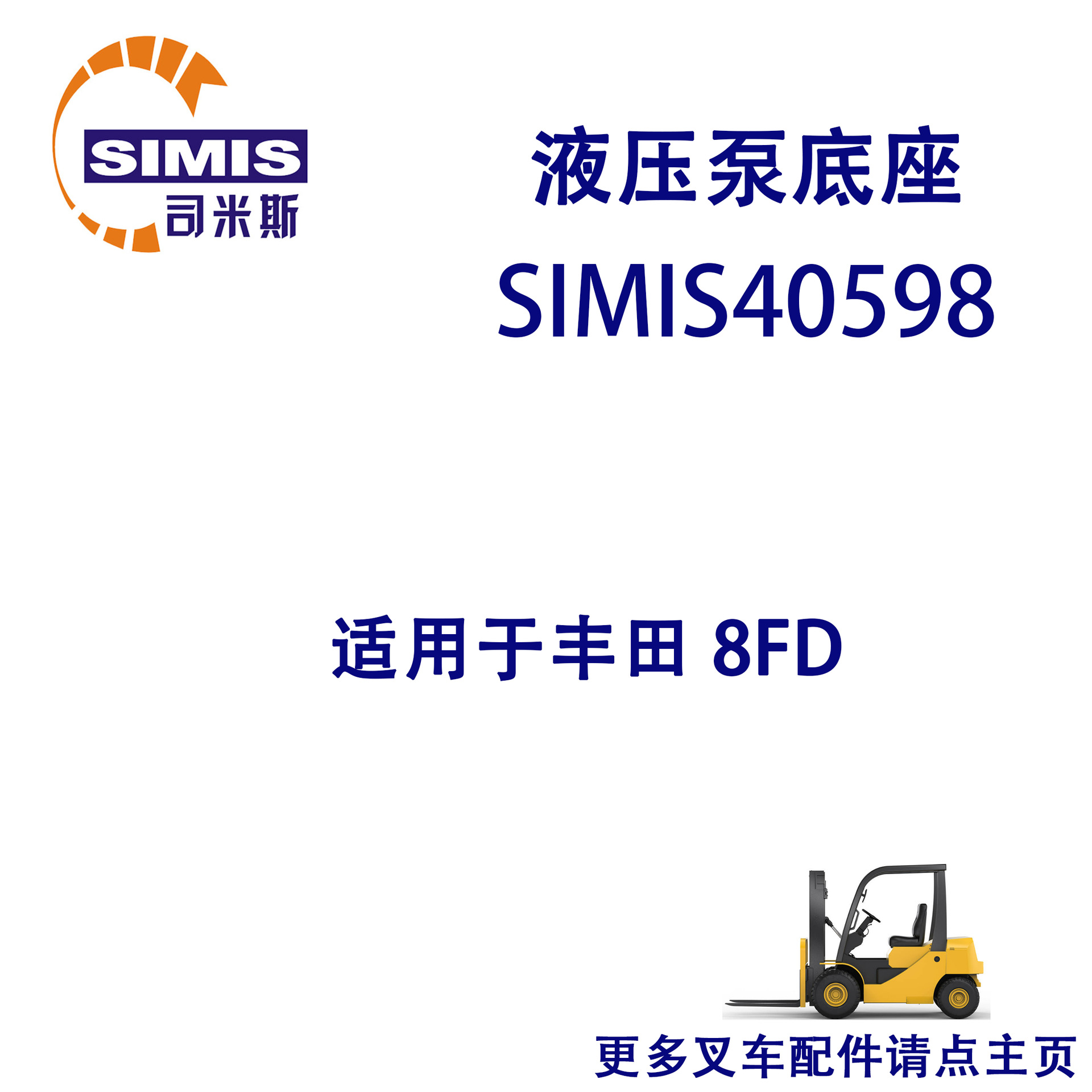 叉车液压泵底座 适用于 丰田 8FD