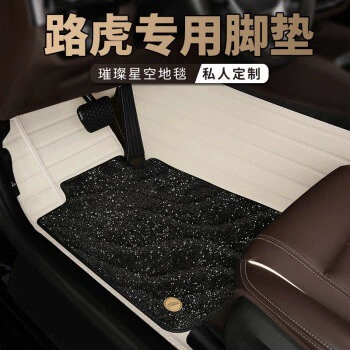 Car Floor Pad Road H Aurora Guardian Discovery 4 Discovery 5 Shenxing Range Rover Sport Range Rover Executive Plus (Ayaqaltılar (Kovriklər)) - double-layer-ivory-black-star-blanket