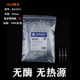 KIRGEN���MKG1011 10ul���^����oø�o��Դ���^ ��Һ�����^