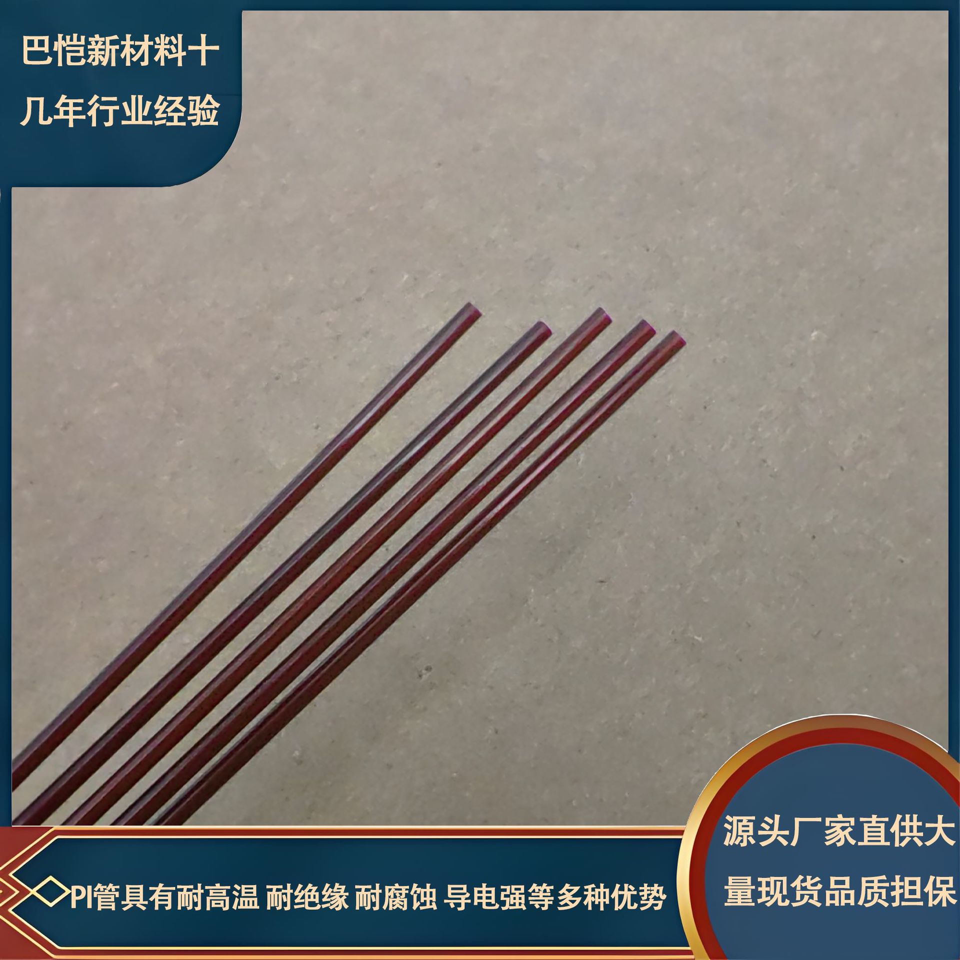 PI编织管耐高温耐腐蚀绝缘材料绝缘套管无缝毛细管聚酰亚胺套管