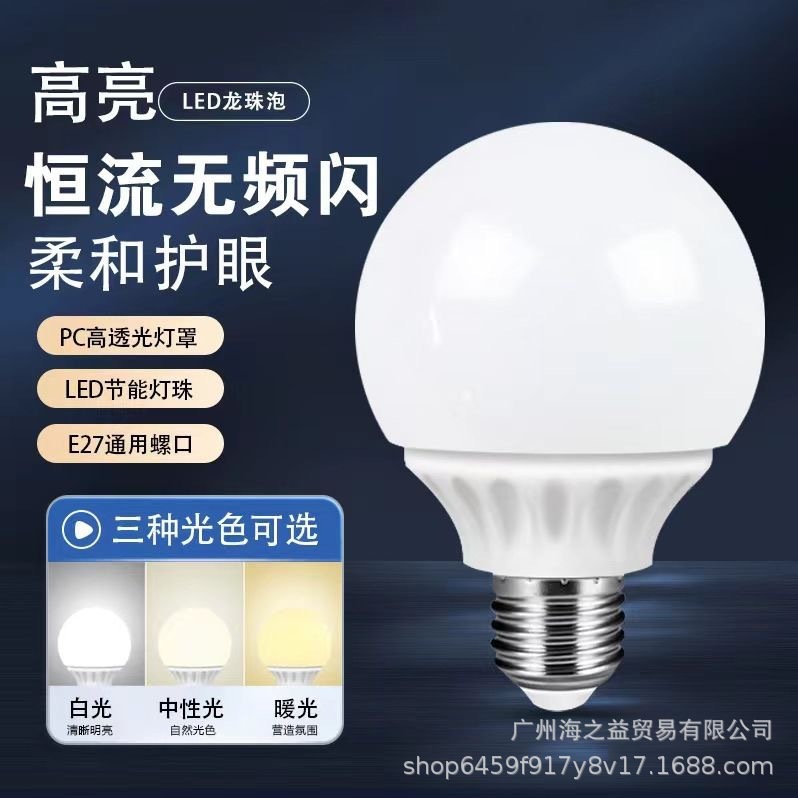 led全塑龙珠灯泡e27螺口大功率球泡灯商用家用照明节能灯泡批发|undefined