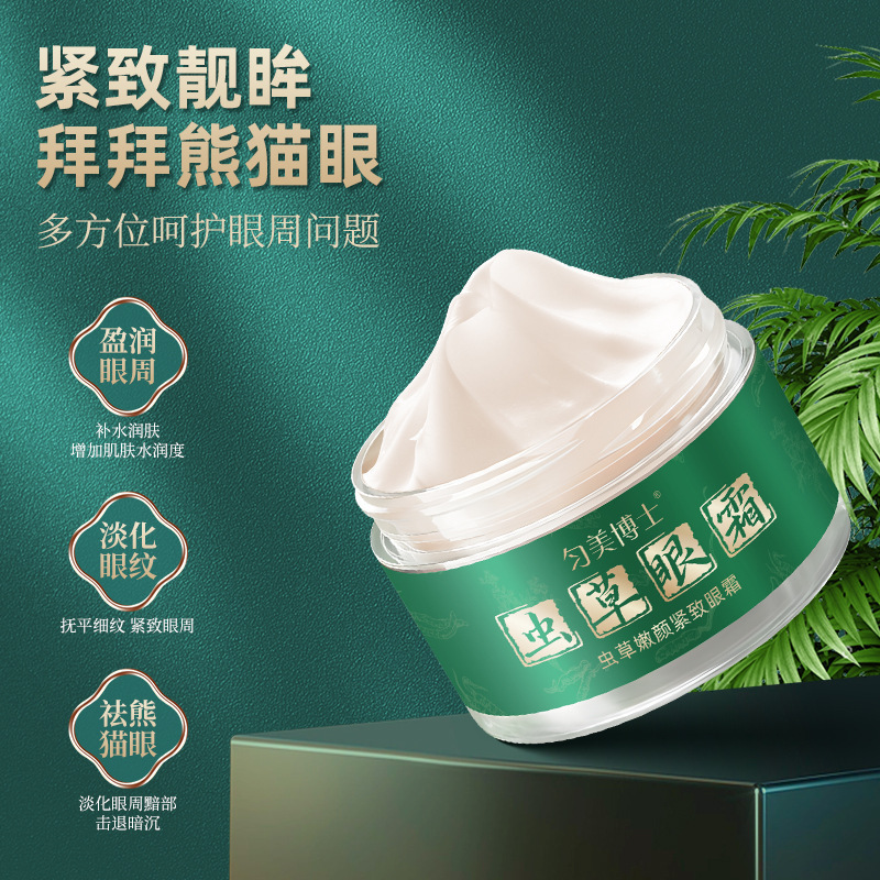 虫草嫩颜紧致眼霜淡化细纹改善熬夜黑眼圈高保湿抗皱眼霜眼膜批发|undefined