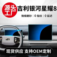 Geely Galaxy Starlight 8 центральное управление навигационным экраном, стекло, закаленная пленка, автомобильные украшения, защитная пленка