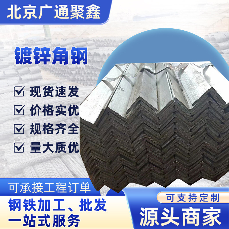 幕墙镀锌角钢国标Q235B货架冲孔加工等边角钢热镀锌防腐现货批发