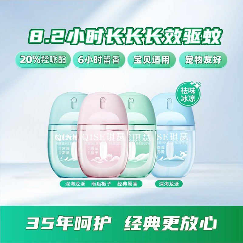 琪瑟驱蚊蛋花露水止痒驱蚊液喷雾花蚊不叮防护避蚊胺原液驱蚊水|undefined