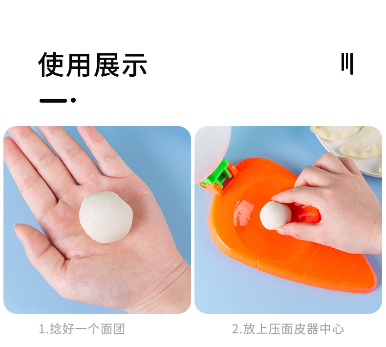 胡萝卜饺子压皮器_15.jpg