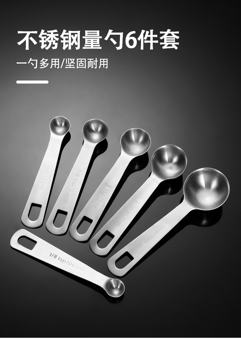 304不锈钢量勺6件套厨房量匙套装烘焙家用计量调料盐勺控匙套装-阿里巴巴