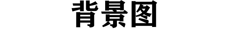 文字
