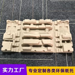 Dongguan Environmentally Friendly Pulp Molding Factory Free Design Drawings Anti-Fall Dry Pressed Corrugated Paper Hardware Accessories Paper Inner Tray