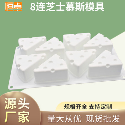 8连慕斯硅胶模具蛋糕芝士奶酪工具果冻布丁冰淇淋食品级认证|ms