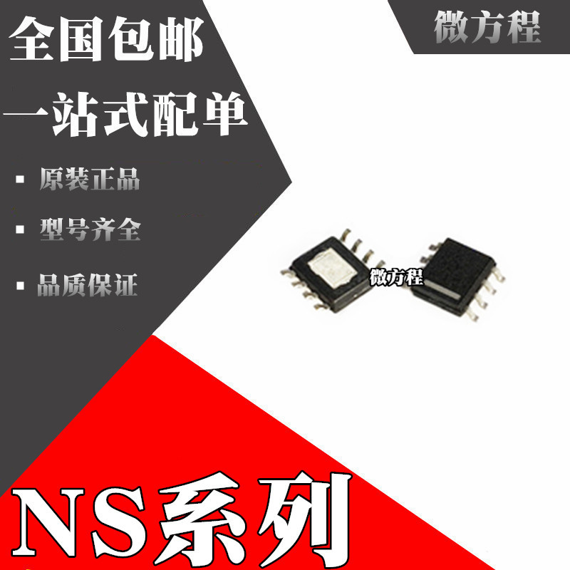 全新原装正品 NS4110 NS4110B 10W单声道音频功放芯片IC 贴片SOP8