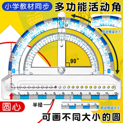 多功能活动角量角器四合一画角圆规角尺教材同步多功能尺角的学习