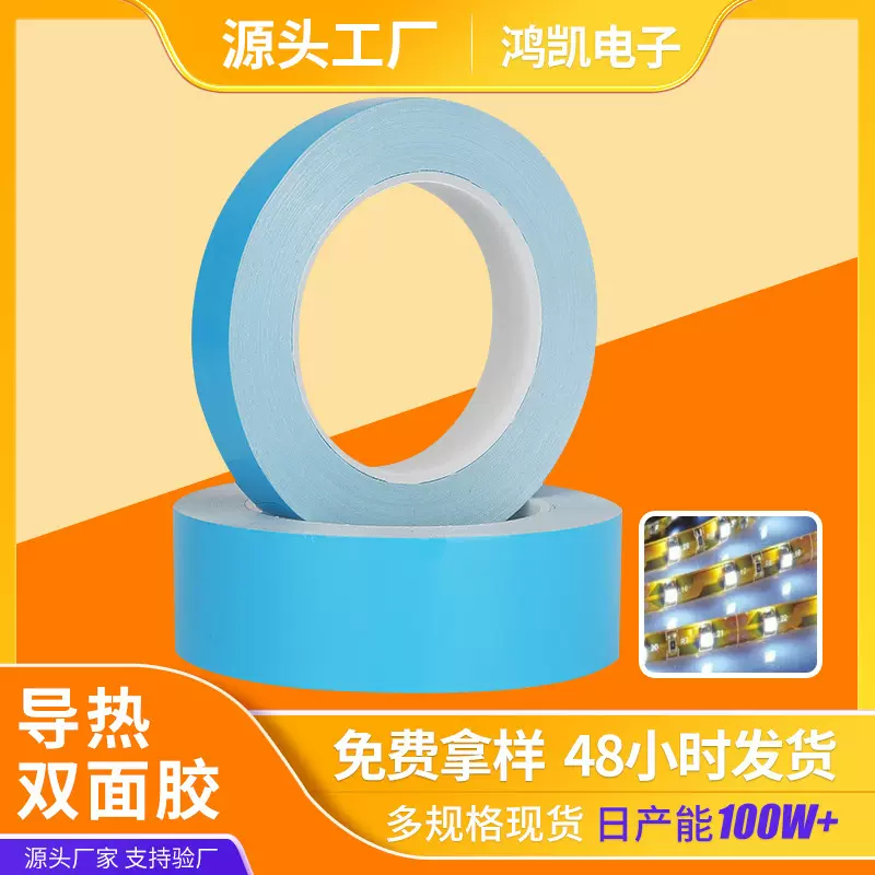 定制导热双面胶 散热led面板灯带背胶蓝色玻纤布铝基板导热胶带